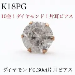 2026年最新】片耳ピアス ダイヤモンド 0.3ctの人気アイテム - メルカリ