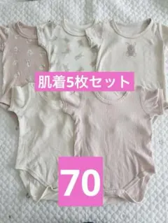 ベビー肌着5着セット　まとめ売り　70サイズ　女の子　半袖　ピンク　うさぎ