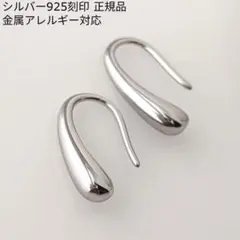 シンプル　ドロップピアス　フック　プラチナコート　シルバー925　カジュアル