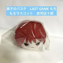黒子のバスケ 赤司征十郎 もちもちマスコット 劇場版 - メルカリ