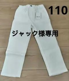 新品　COMME CA ISM ホワイト ロングパンツ 110cm