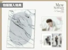 MewSuppasit まとめ売り 2025年最新】mew suppasitの人気アイテム - メルカリ