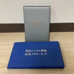 2026年最新】青函トンネル 瀬戸大橋開通記念の人気アイテム - メルカリ