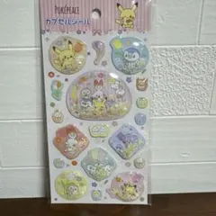 ポケピース　カプセルシール