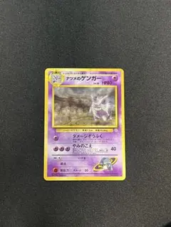 ポケモンカード旧裏　ナツメのゲンガー