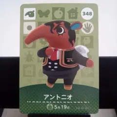 あつまれどうぶつの森amiiboカード　アントニオ