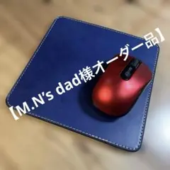 【M.N’s dad様オーダー品】 18cm角 マウスパッド スムースヌメ革