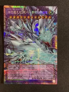 遊戯王 神を超えたもべー青眼の究極竜 YAC1-JP004 プリシク OF