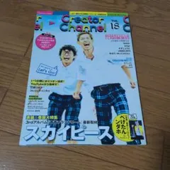 Creator Channel Vol.18 スカイピース