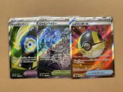 ハイパーボール　ジャミングタワー　カウンターゲイン　SR セット