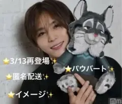 ズートピア2 Lぬいぐるみ PAWBERT パウバート 山田涼介3/13再登場z