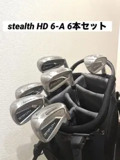 2026年最新】ステルスhd アイアン 6番の人気アイテム - メルカリ