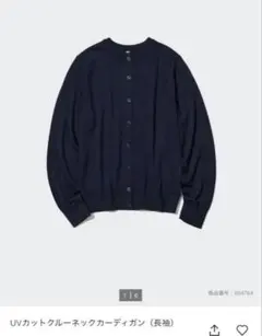 UNIQLO UVカット クルーネック カーディガン ネイビー