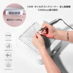091701 新品【ネイルダストクリーナー 集塵機】