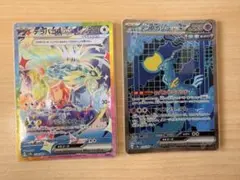 SAR２枚 テラパゴスex テツノカシラex