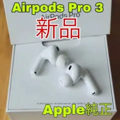 新品・未開封品】Apple AirPods Pro 3 - メルカリ