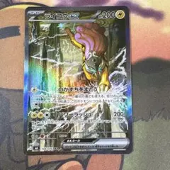【美品】ライコウex SAR MEGA 拡張パック ストームエメラルダ