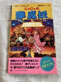ゲームブック 魔界塔士Sa・Ga サガ 池田美佐 - メルカリ