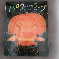 ハロウィンのランプ