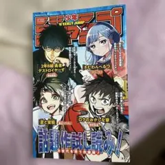 週刊少年ジャンプ 話題作試し読み ナツコミ2026 - メルカリ