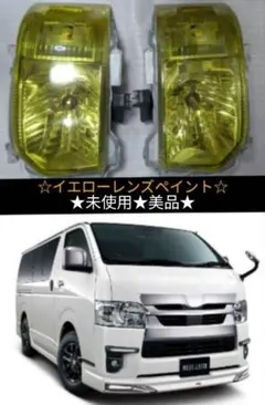 2026年最新】200系ハイエース3型ヘッドライトの人気アイテム - メルカリ