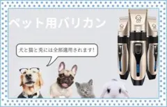 初心者ok!充電式ペット用バリカン