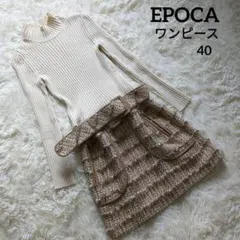 エポカ EPOCA 長袖 切替え ニット ワンピース 40 ベージュ 白のサムネイル