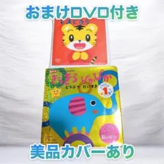 【カバーあり】きらきらぴかぴか　どうぶつだいすき　絵本　おまけ付きのサムネイル