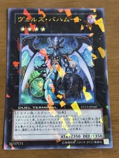 ヴェルズバハムート ウルトラレア DT13 2枚 - メルカリ