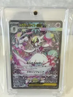 グ*中様 ポケモンカード　メガサーナイトex SAR メガサーナイトex 087/063 SAR ポケモンカード｜トレファクONLINE