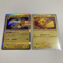 ピカチュウ 023/071 ライチュウ 056/190