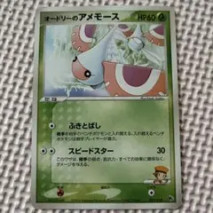 シリーズ:PCGカード名:オードリーのアメモースのサムネイル