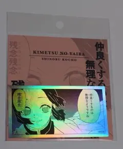 鬼滅の刃 胡蝶しのぶ チケット風ステッカー 3枚セット 最強ジャンプ