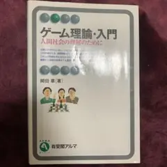 ゲーム理論