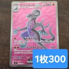 エンニュート　sr　ポケモンカードのサムネイル