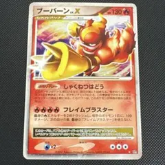 ブーバーンLV.X DP2のサムネイル