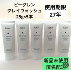 【匿名配送】ビーグレン　クレイウォッシュ　25g×5本　新品未使用　b.glenのサムネイル