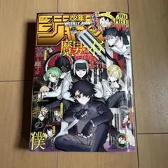 週刊少年ジャンプ 34 8/3号 匿名即日発送 - メルカリ