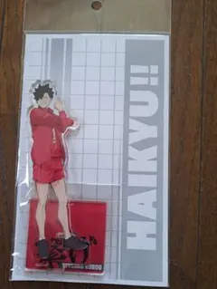 ハイキュー!!　HAIKYU!!　黒尾鉄朗　アクリルスタンド　全国遠征　会場限定