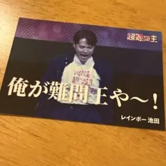 レインボー　超難問王　ステッカー