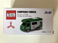 アサヒ飲料　キャンペーントミカ　「三ツ矢」キャンピングカー