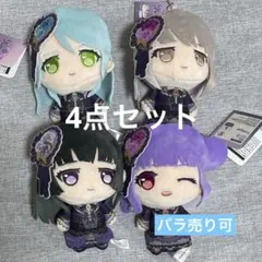先行販売　Roselia ぷちっしゅ！　4種　ぬいぐるみ　バンドリ ぷちっしゅ