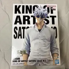 KING OF ARTIST 五条悟