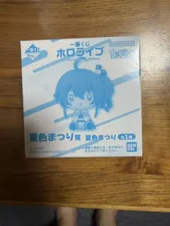 ホロライブ　ちょこのっこコレクション　2026ver. 夏色まつり賞