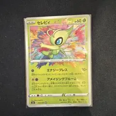 2026年最新】アメイジングレア セレビィの人気アイテム - メルカリ