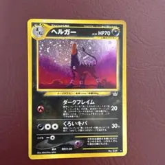 ヘルガー ☆ 拡張パック第3弾 めざめる伝説 - メルカリ