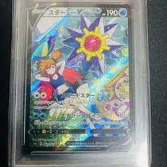 2025年最新】スターミーv csr psa10の人気アイテム - メルカリ