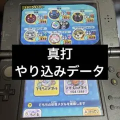 妖怪ウォッチ2 真打 やり込みデータ ニンテンドー3DS ソフト - メルカリ