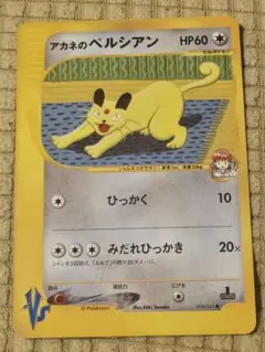【PSA10】 アカネのペルシアン　016/141　eカード　ポケモンカード アカネのペルシアン ○ ポケモンカード☆VS 016/141 - メルカリ