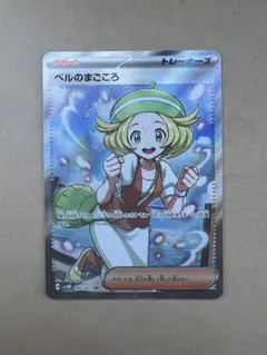 ポケモンカード ポケカ ベルのまごころ SR 新発売
